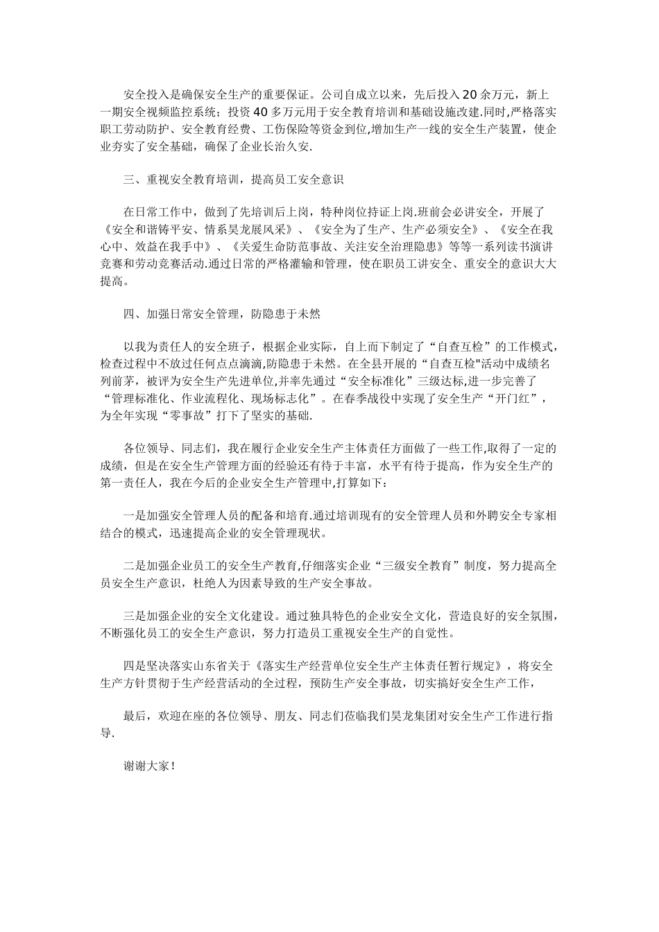 企业负责人安全述职报告_第2页