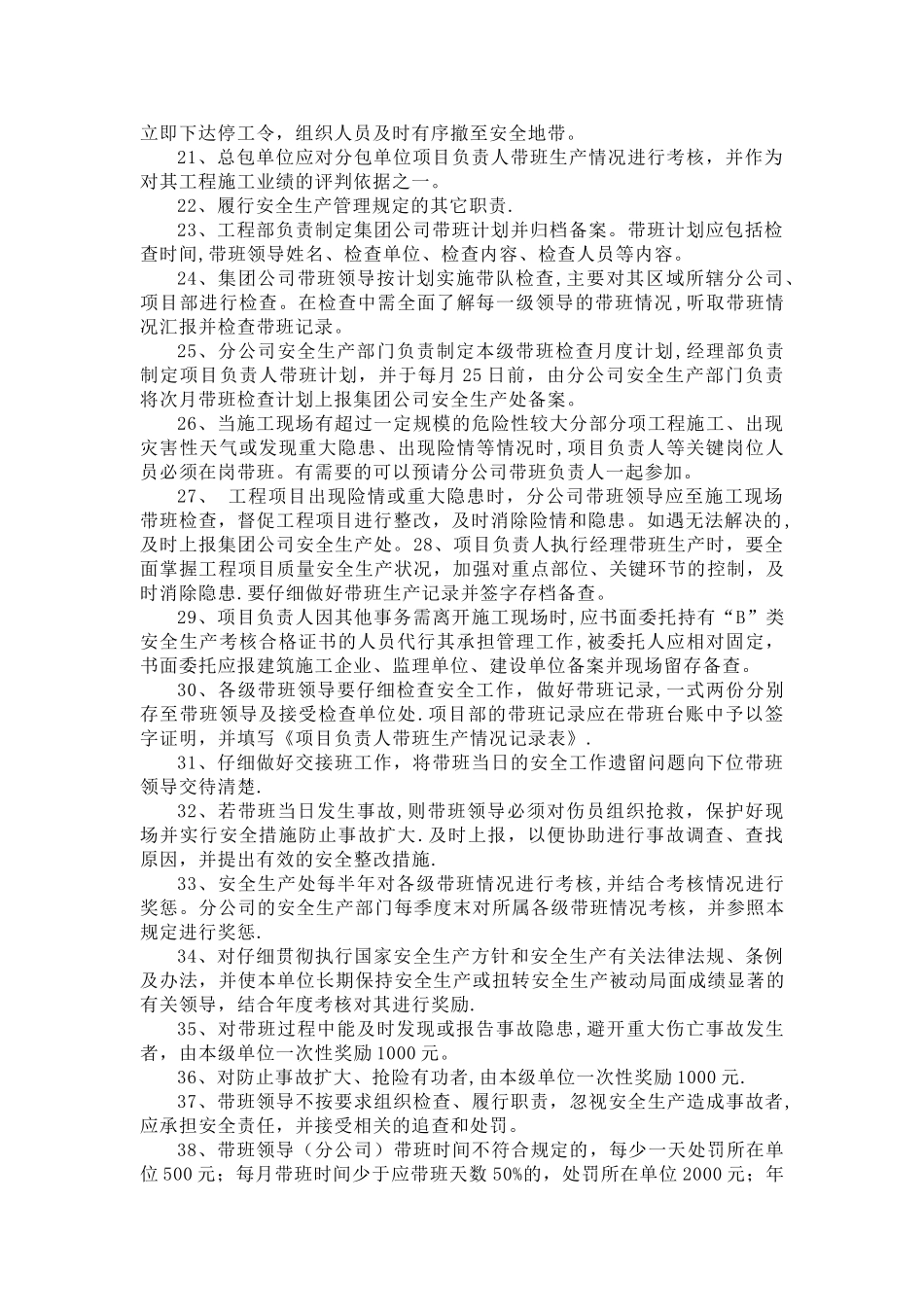 企业负责人及项目负责人施工现场带班制度_第2页