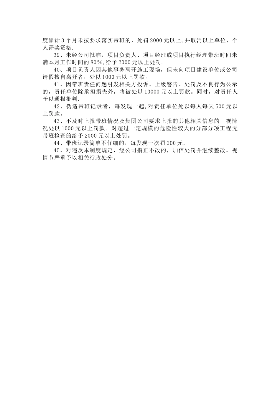 企业负责人及项目负责人施工现场带班制度_第3页