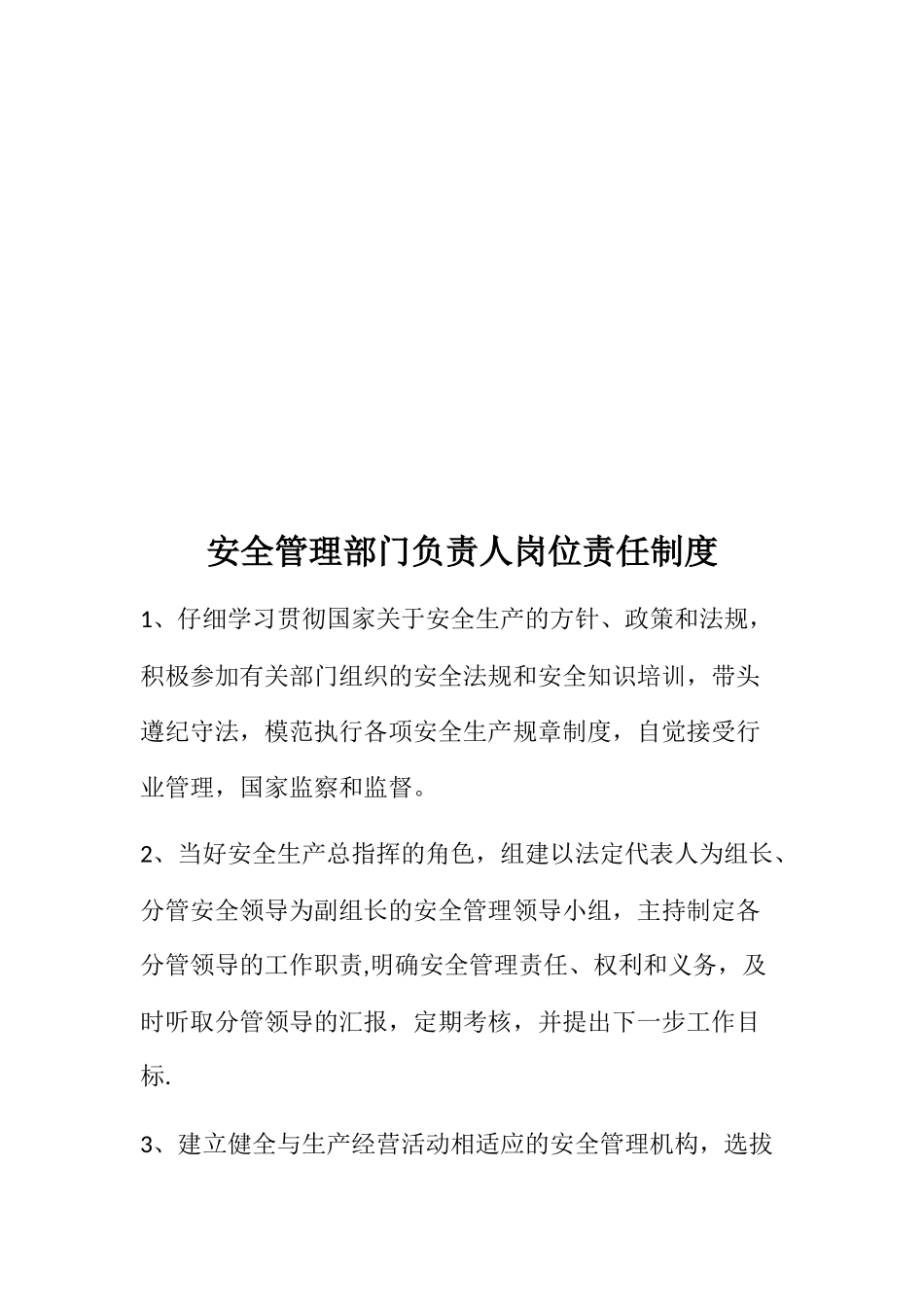 企业负责人岗位责任制度_第2页