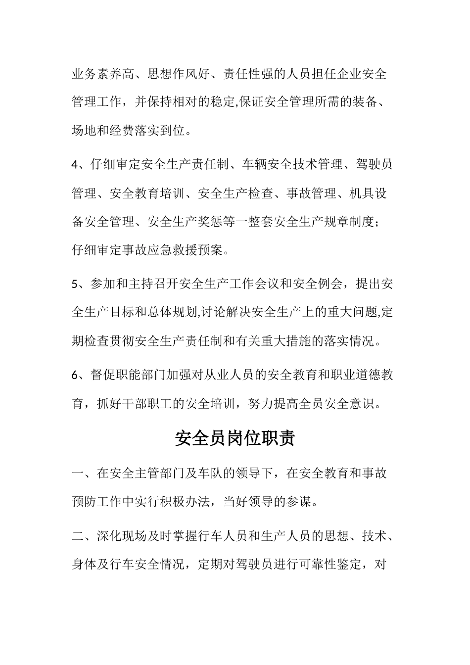 企业负责人岗位责任制度_第3页