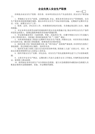 企业负责人安全生产职责