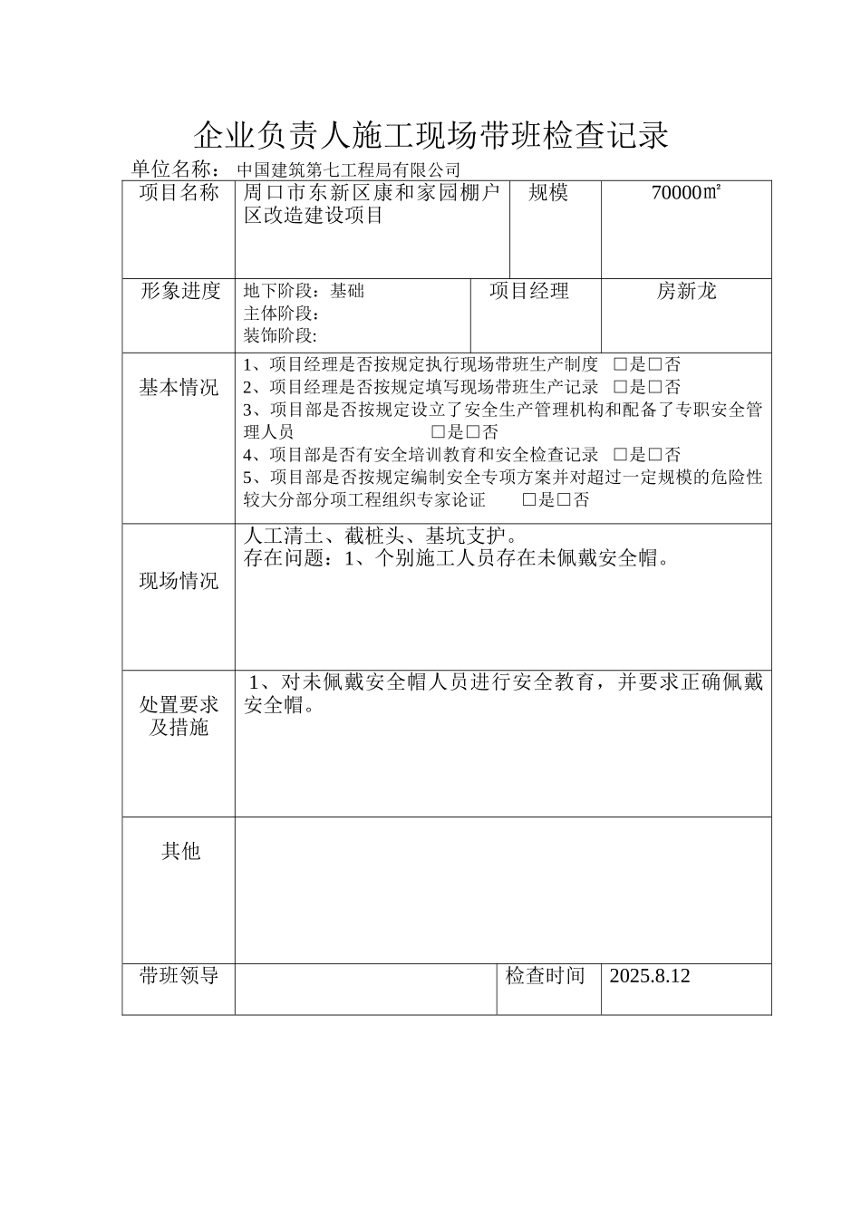 企业负责人施工现场带班检查记录_第2页