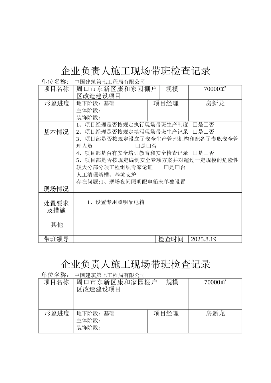 企业负责人施工现场带班检查记录_第3页