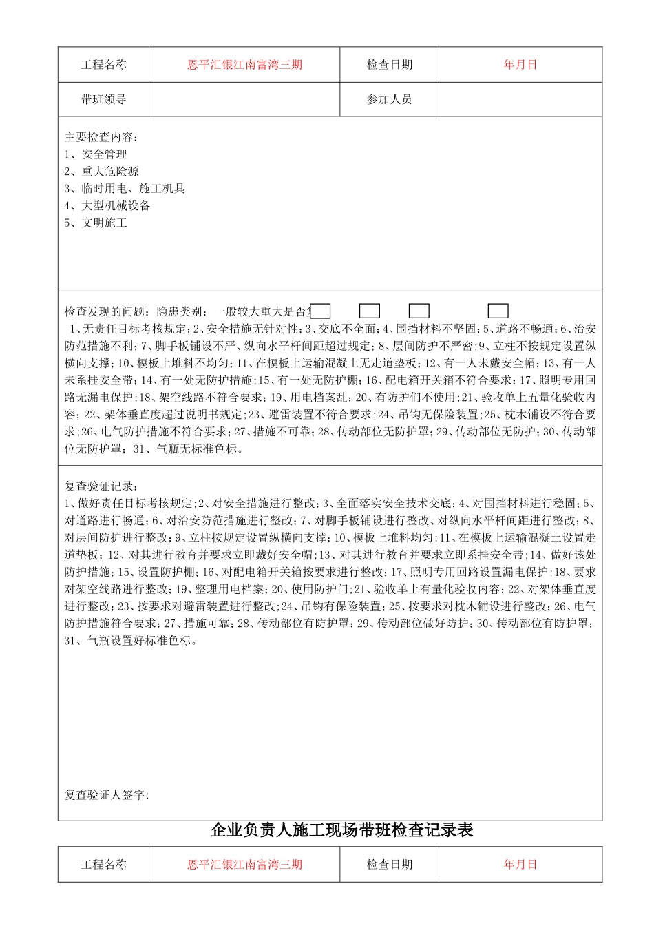 企业负责人施工现场带班检查记录表_第2页