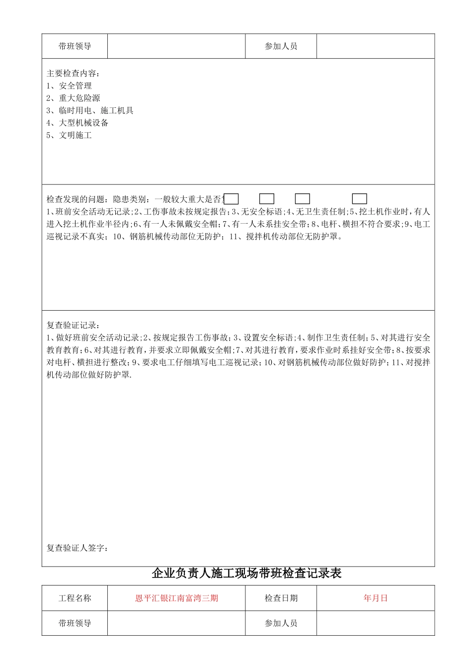 企业负责人施工现场带班检查记录表_第3页