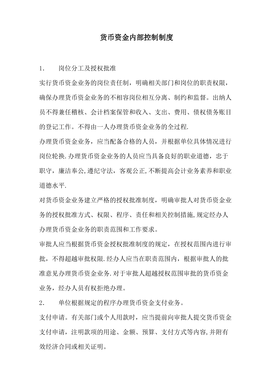 企业财务内控制度全案_第1页