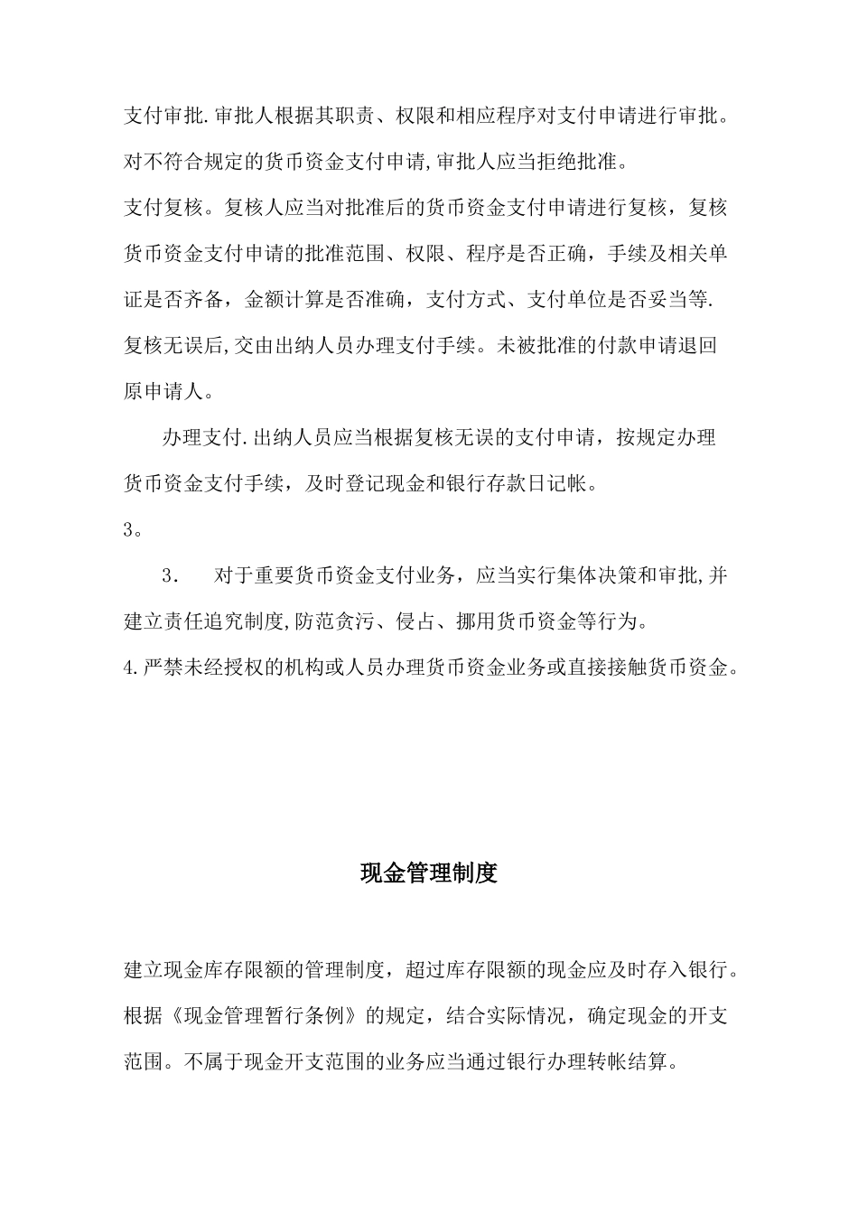 企业财务内控制度全案_第2页