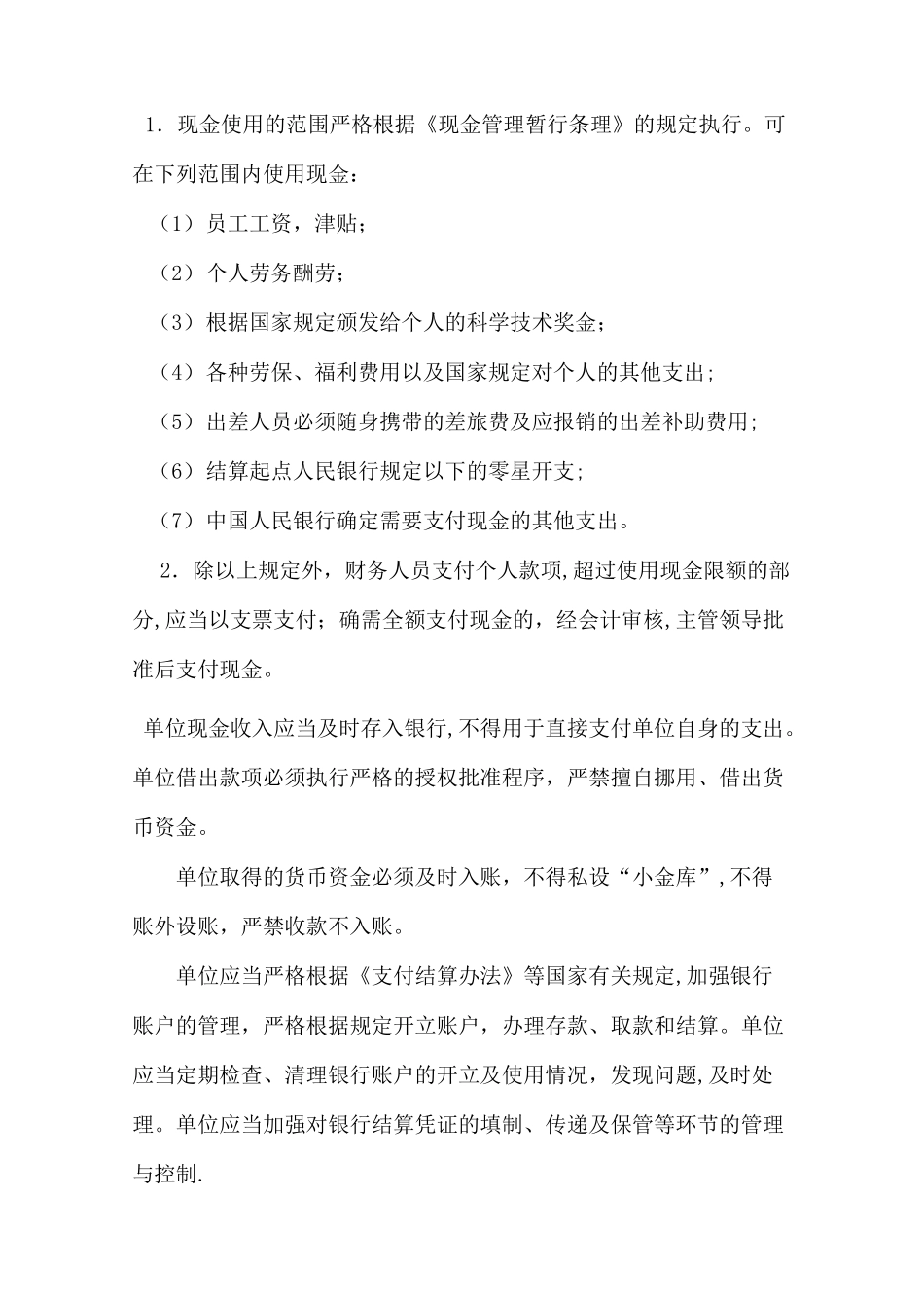 企业财务内控制度全案_第3页