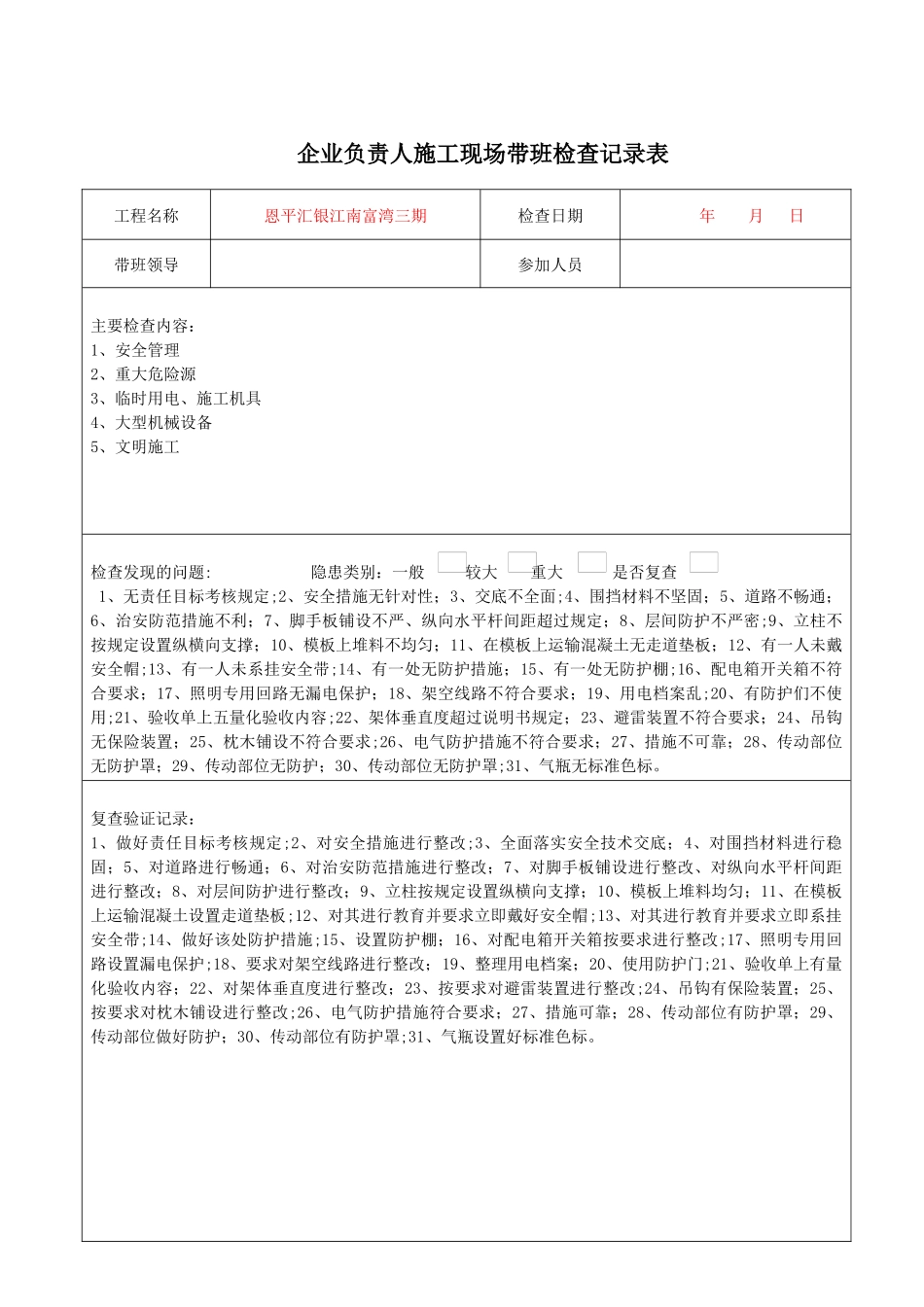 企业负责人施工现场带班检查记录表_第2页