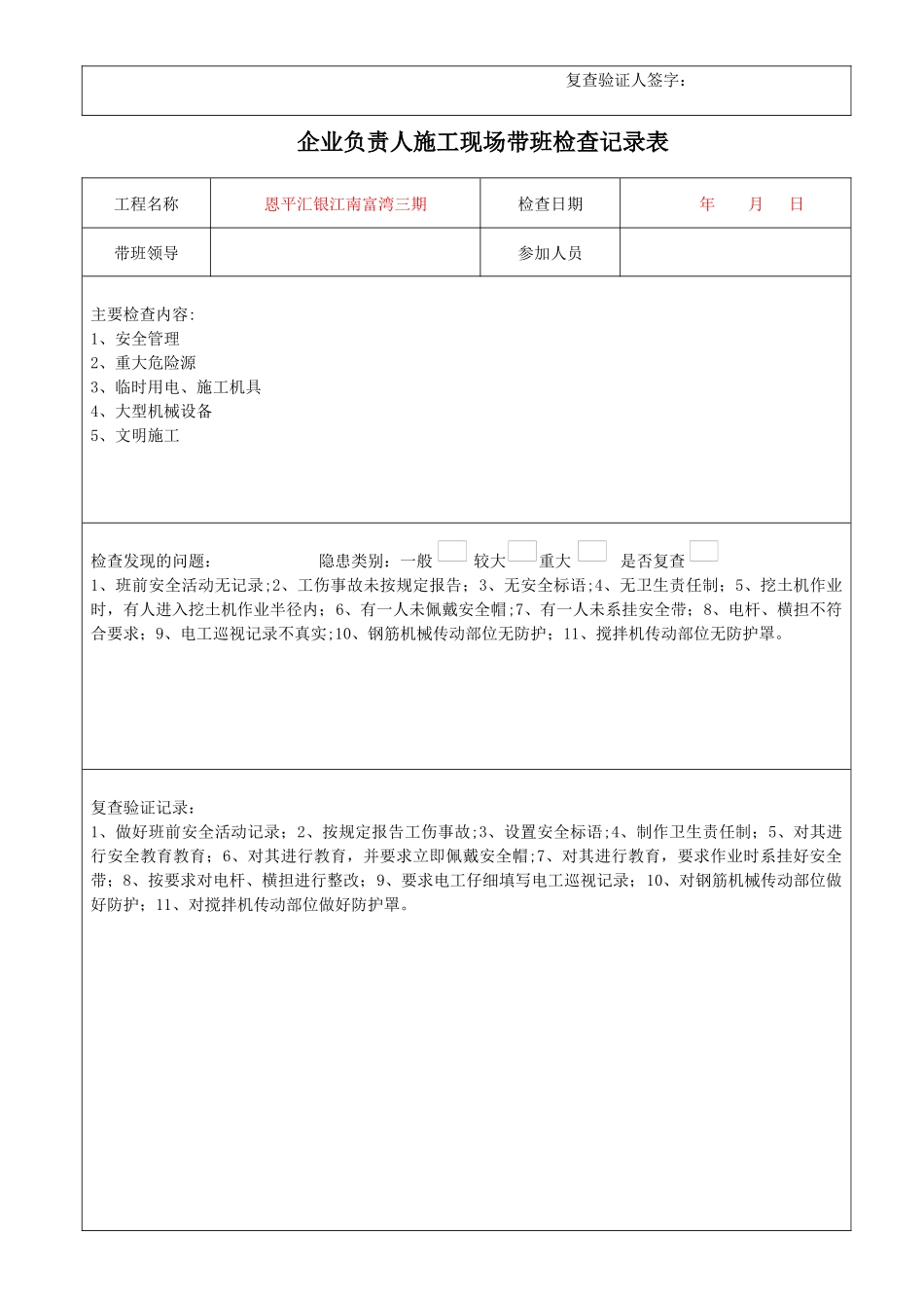 企业负责人施工现场带班检查记录表_第3页
