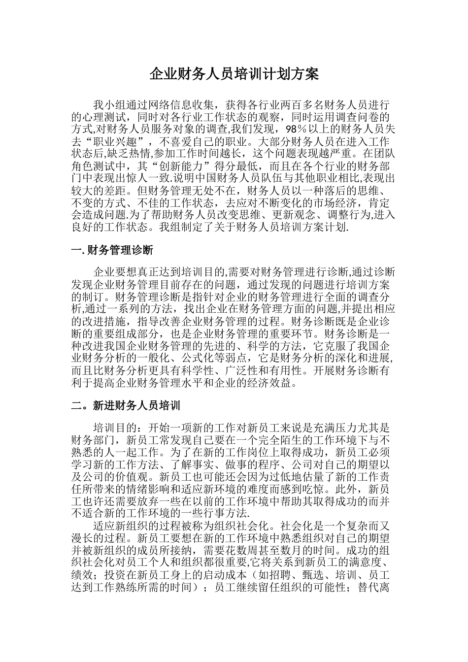 企业财务人员培训方案计划_第3页