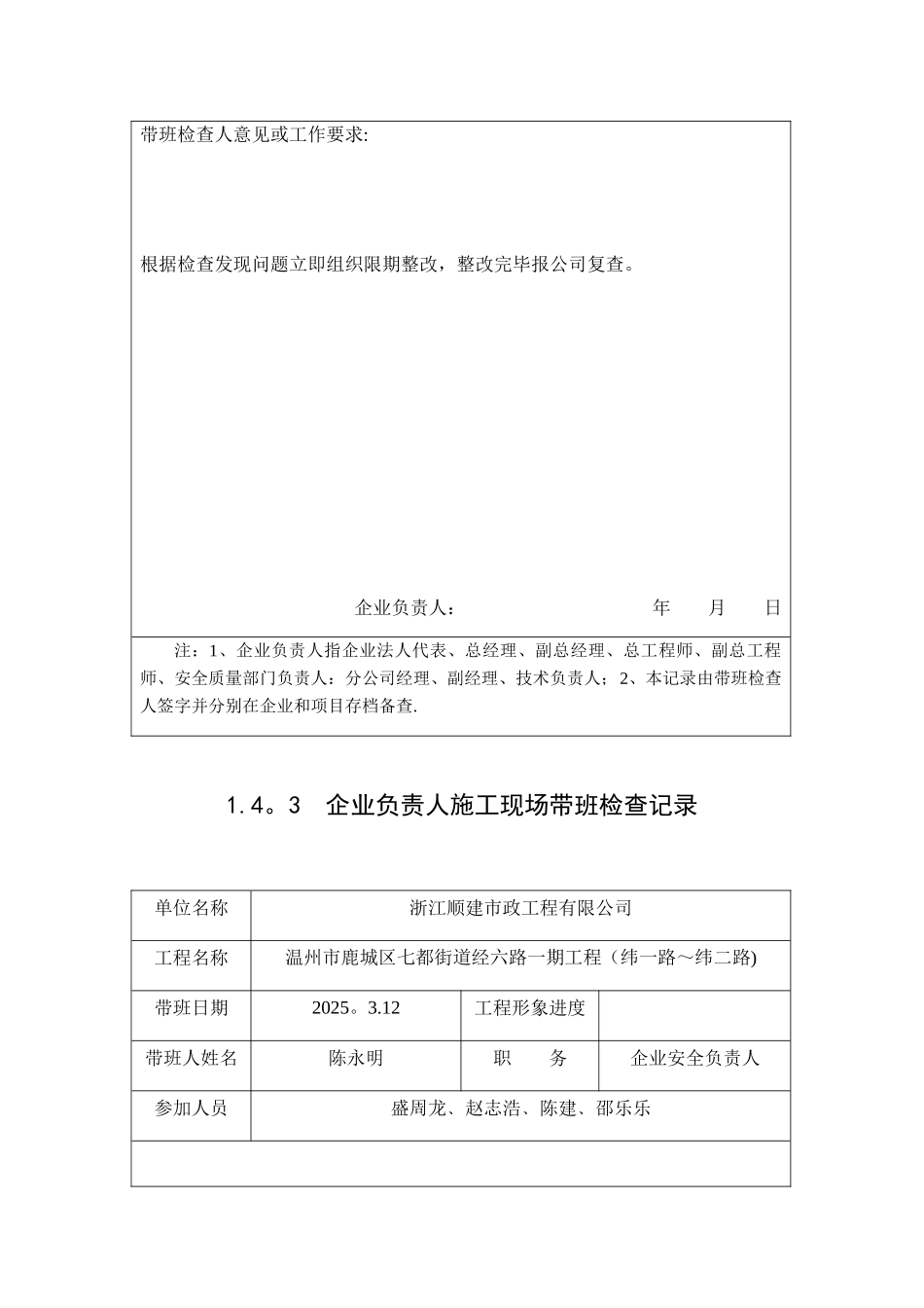 企业负责人施工现场带班检查记录_第2页
