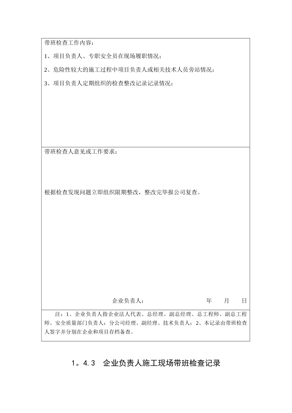 企业负责人施工现场带班检查记录_第3页