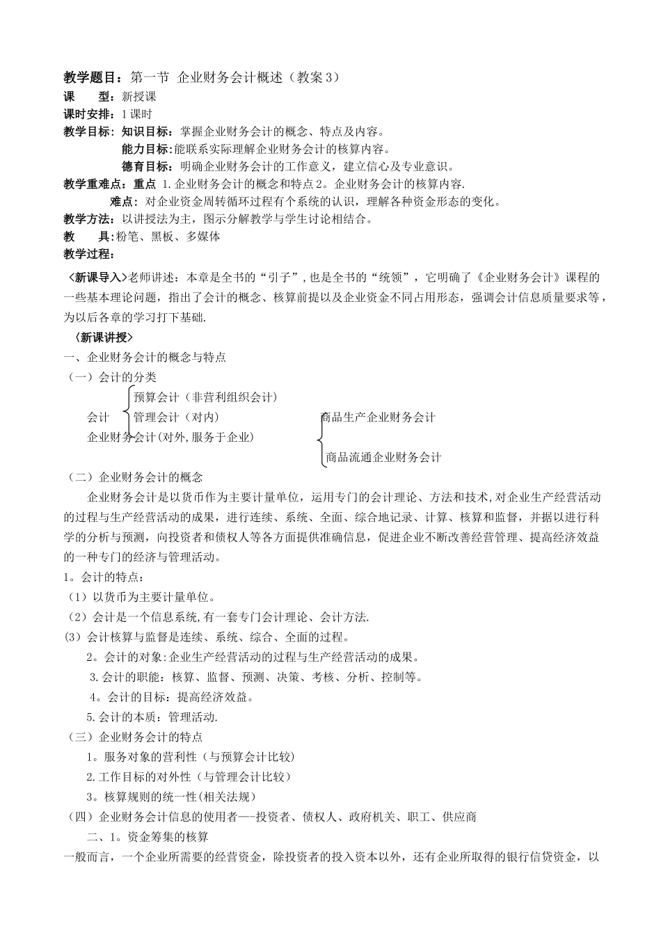 企业财务会计教案电子版_第3页
