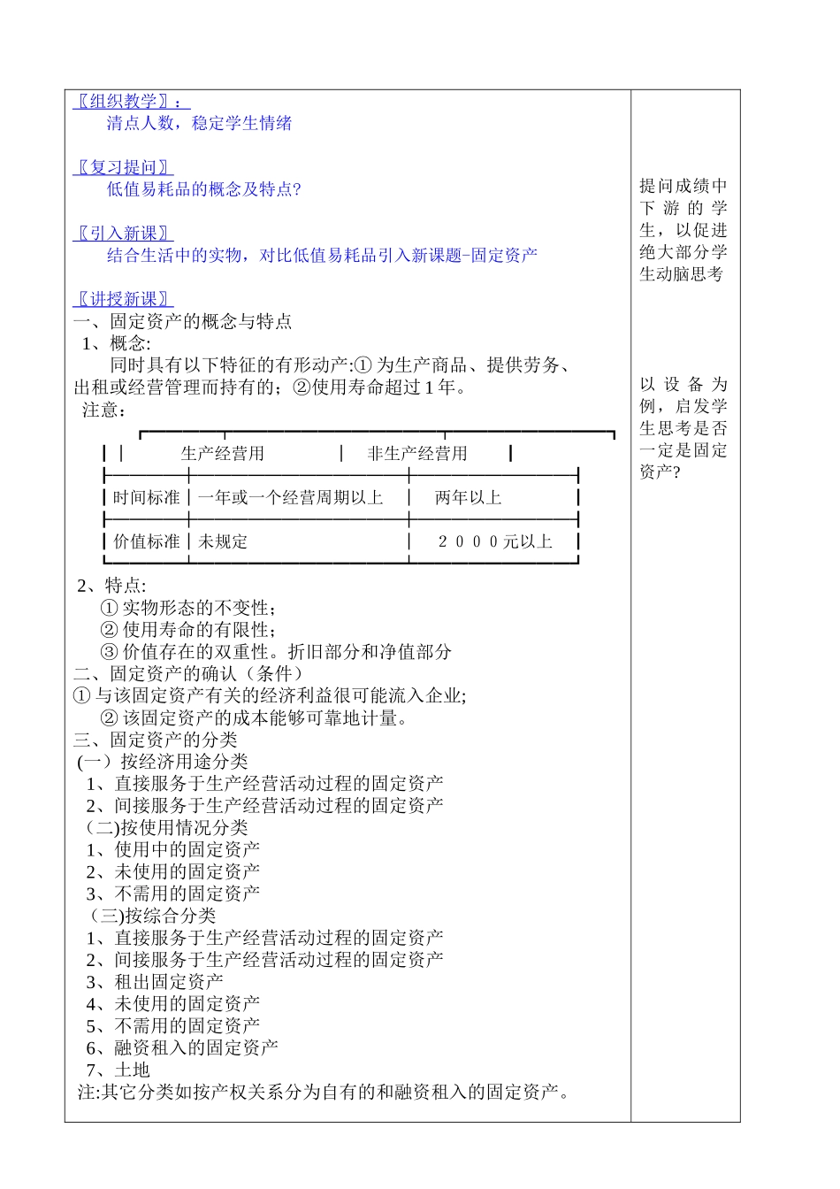 企业财务会计教案_第2页