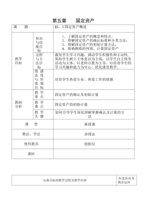 企业财务会计教案