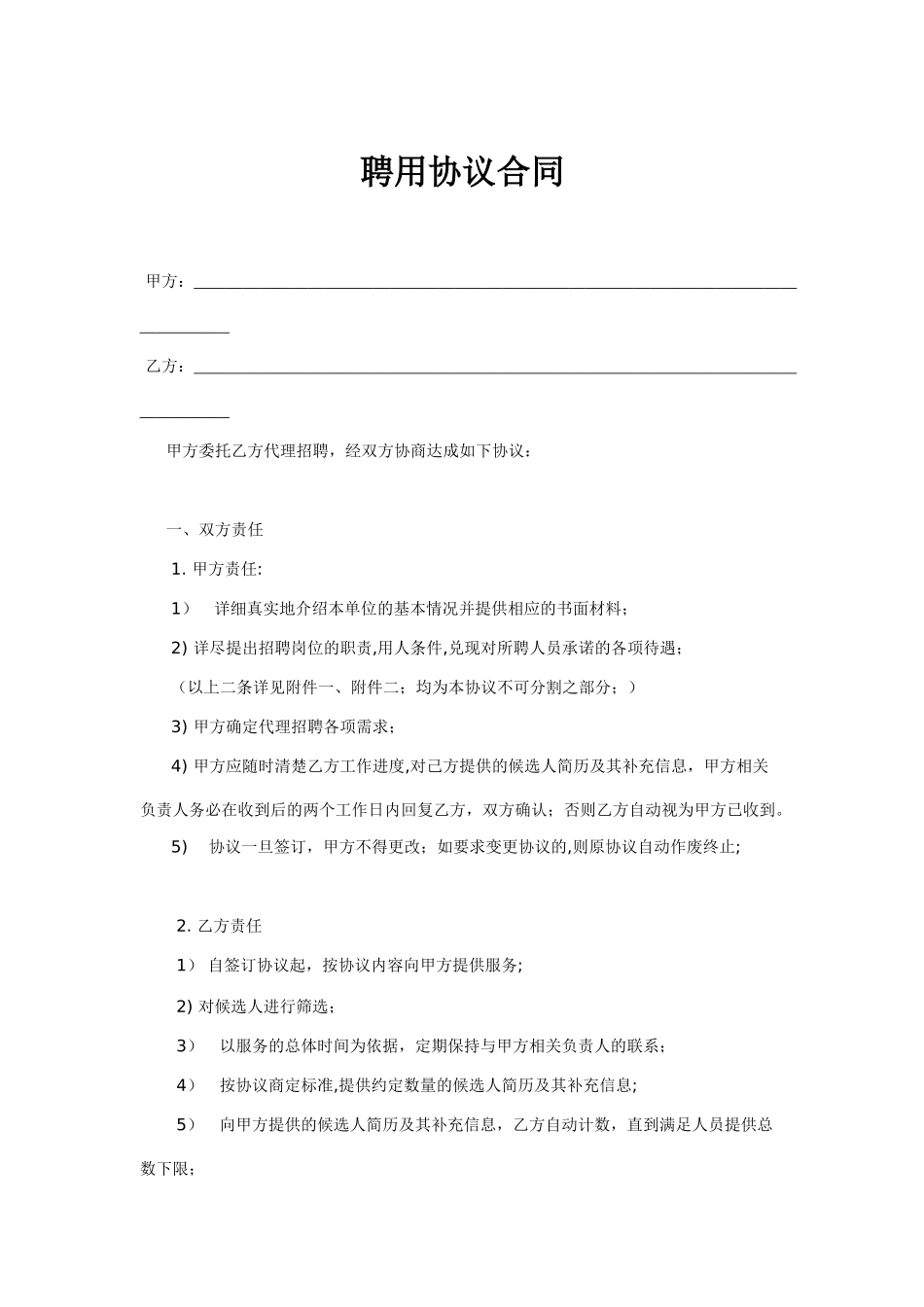 企业负责人聘用合同_第1页