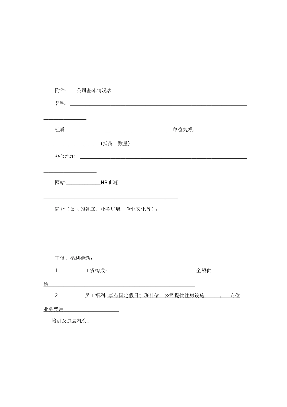 企业负责人聘用合同_第3页