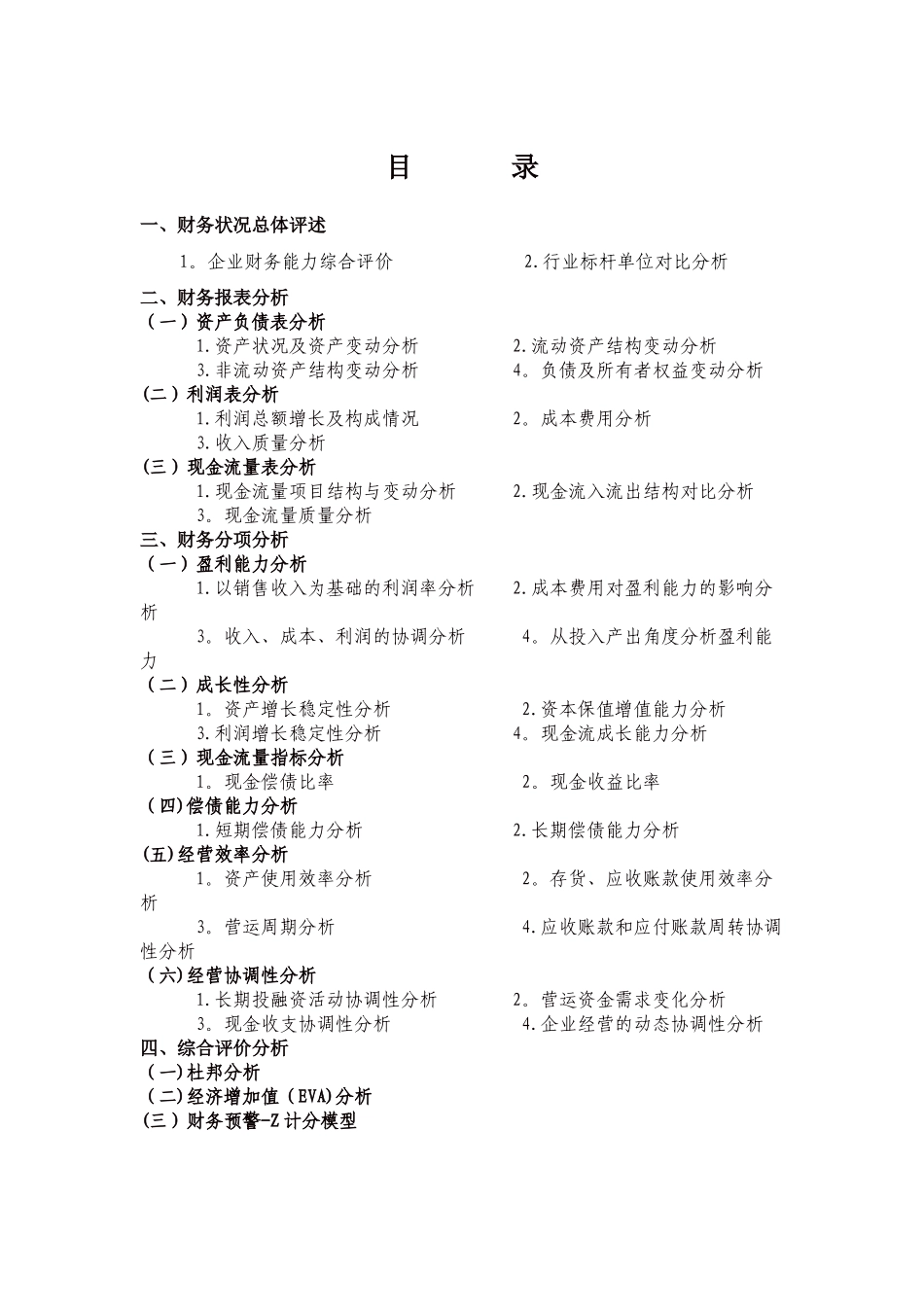 企业财务分析报告范文_第2页