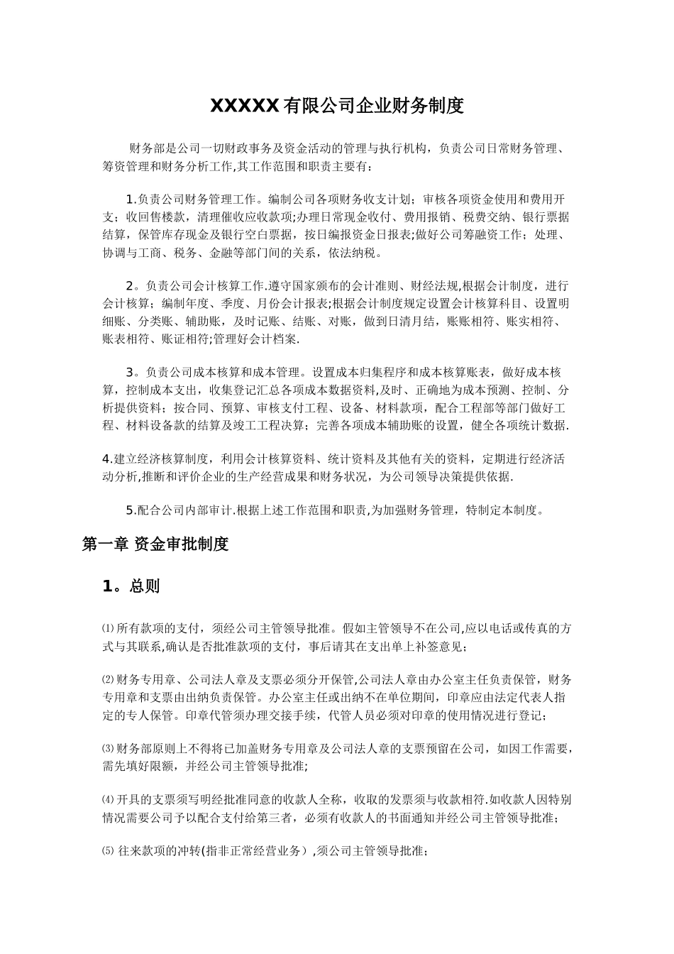 企业财务制度范本_第1页
