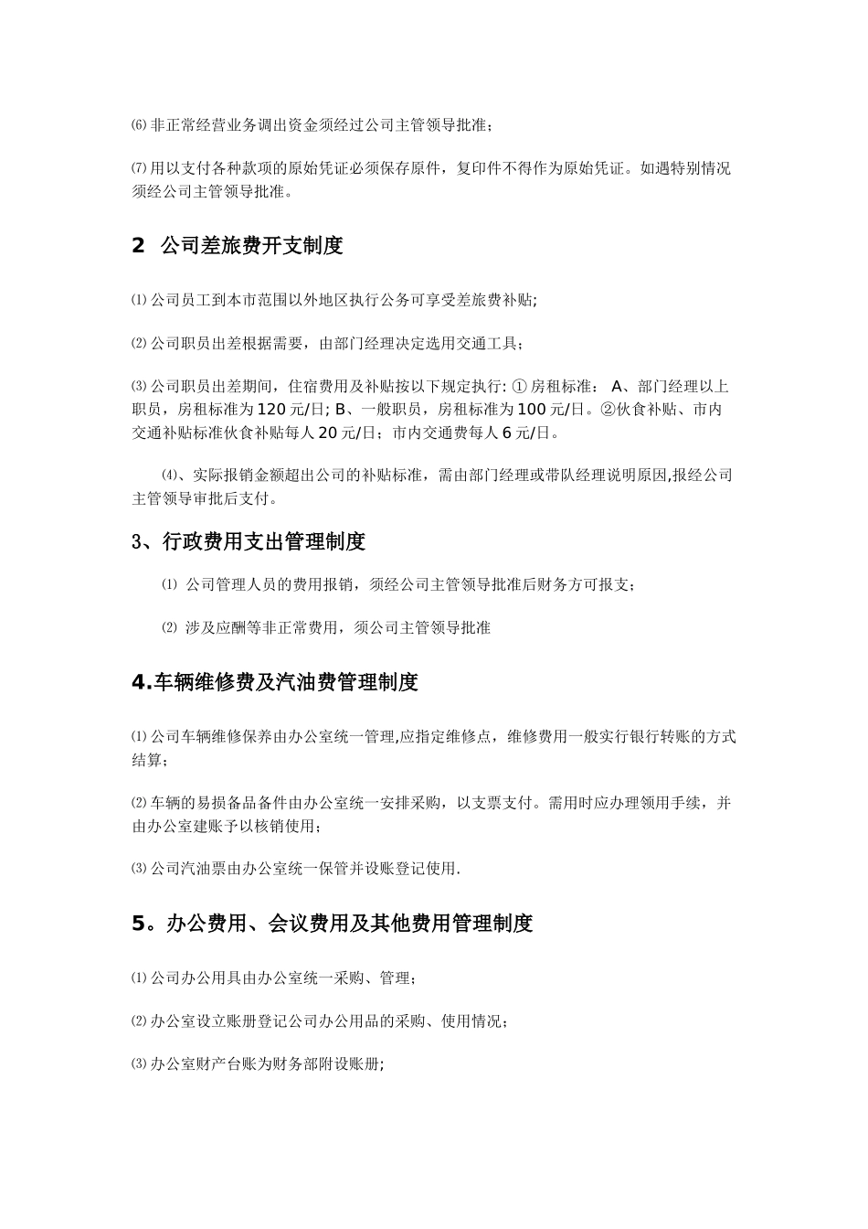 企业财务制度范本_第2页