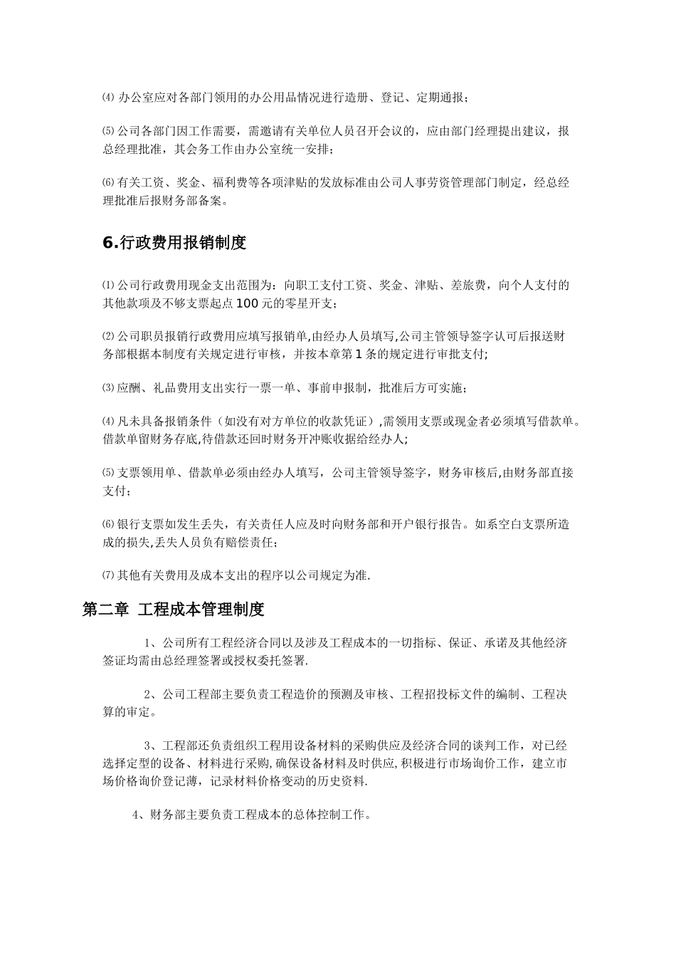 企业财务制度范本_第3页
