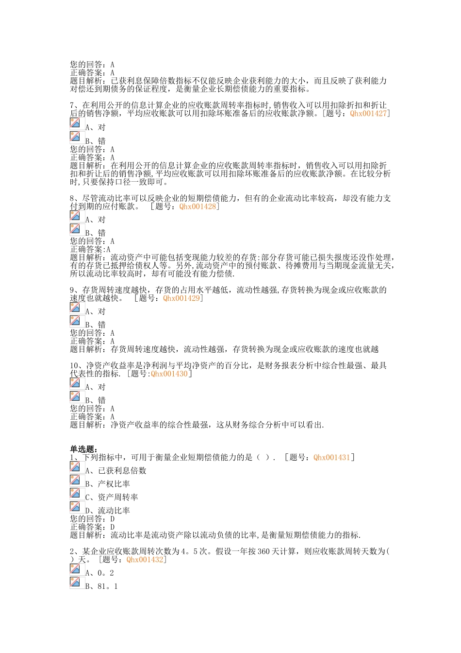 企业财务报表分析-课后练习_第2页
