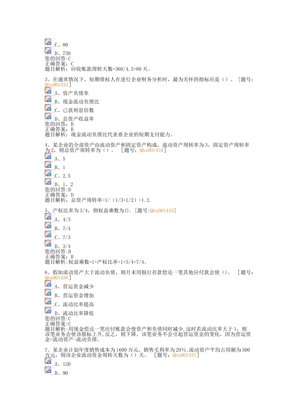 企业财务报表分析-课后练习_第3页