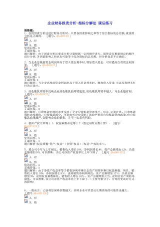 企业财务报表分析-课后练习