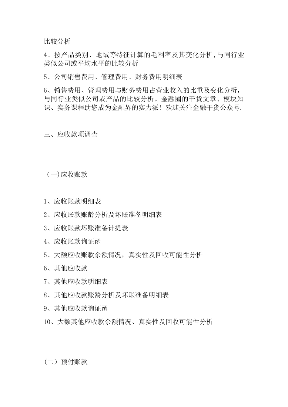 企业财务尽职调查清单_第2页