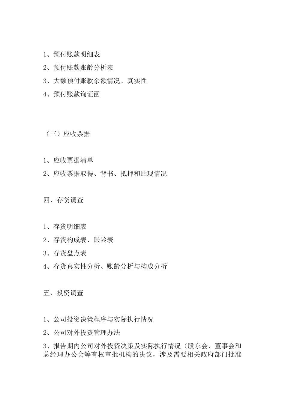 企业财务尽职调查清单_第3页