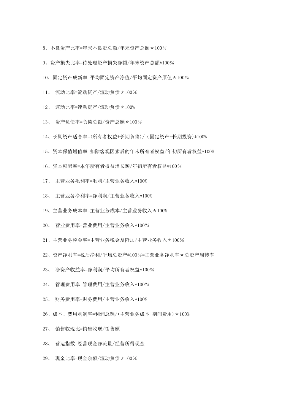 企业财务报表分析公式完整版_第2页