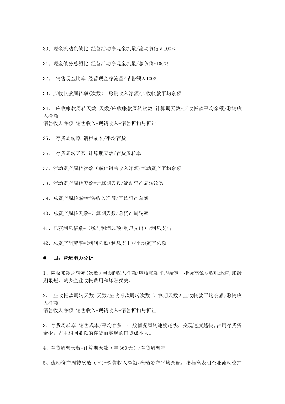 企业财务报表分析公式完整版_第3页