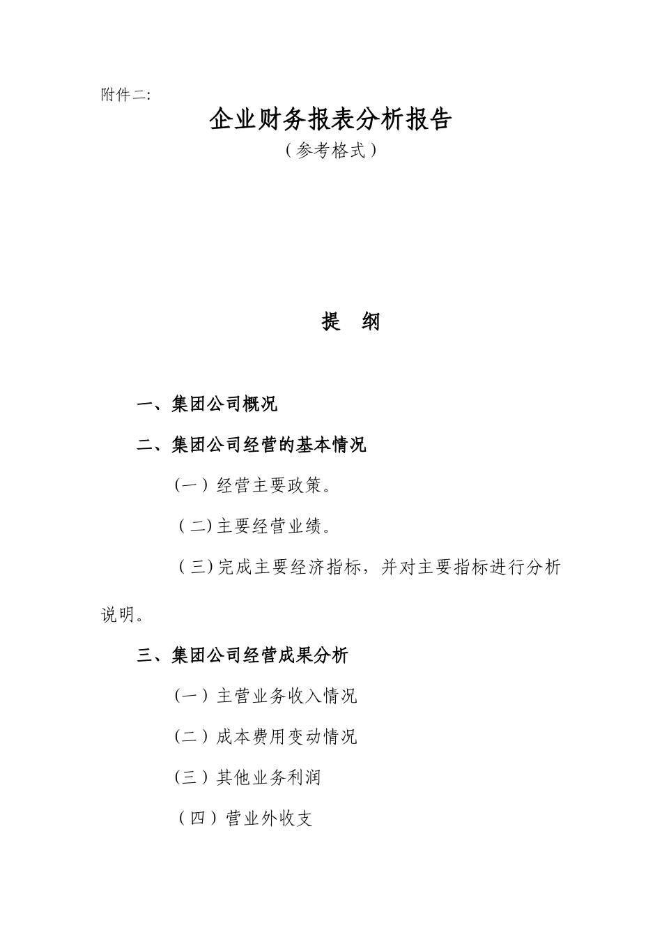 企业财务报表分析报告_第2页