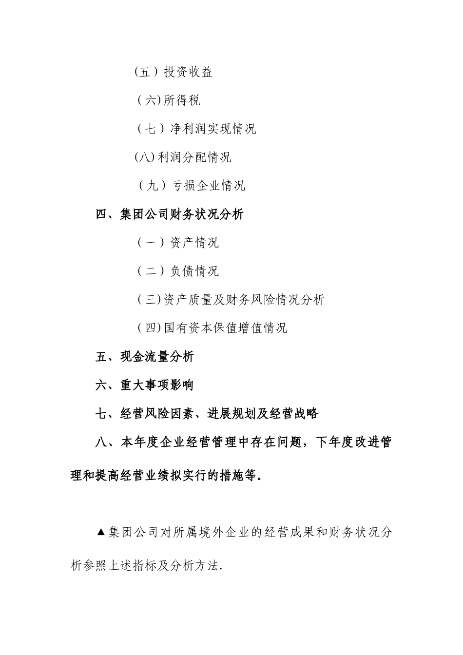 企业财务报表分析报告_第3页