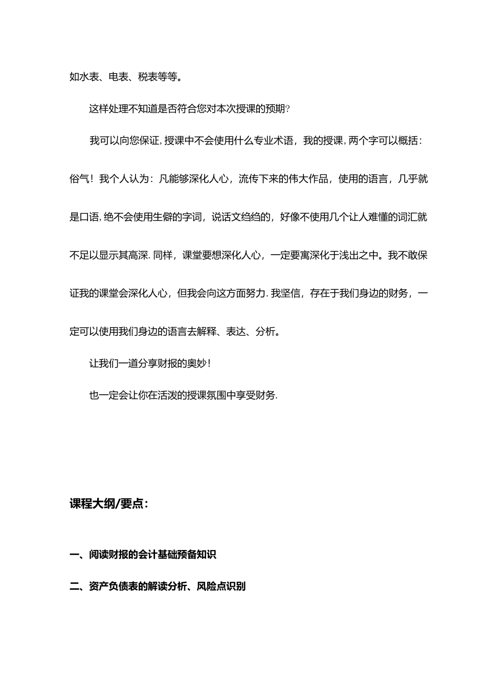 企业财务报表分析与财务舞弊识别_第3页