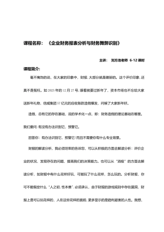 企业财务报表分析与财务舞弊识别
