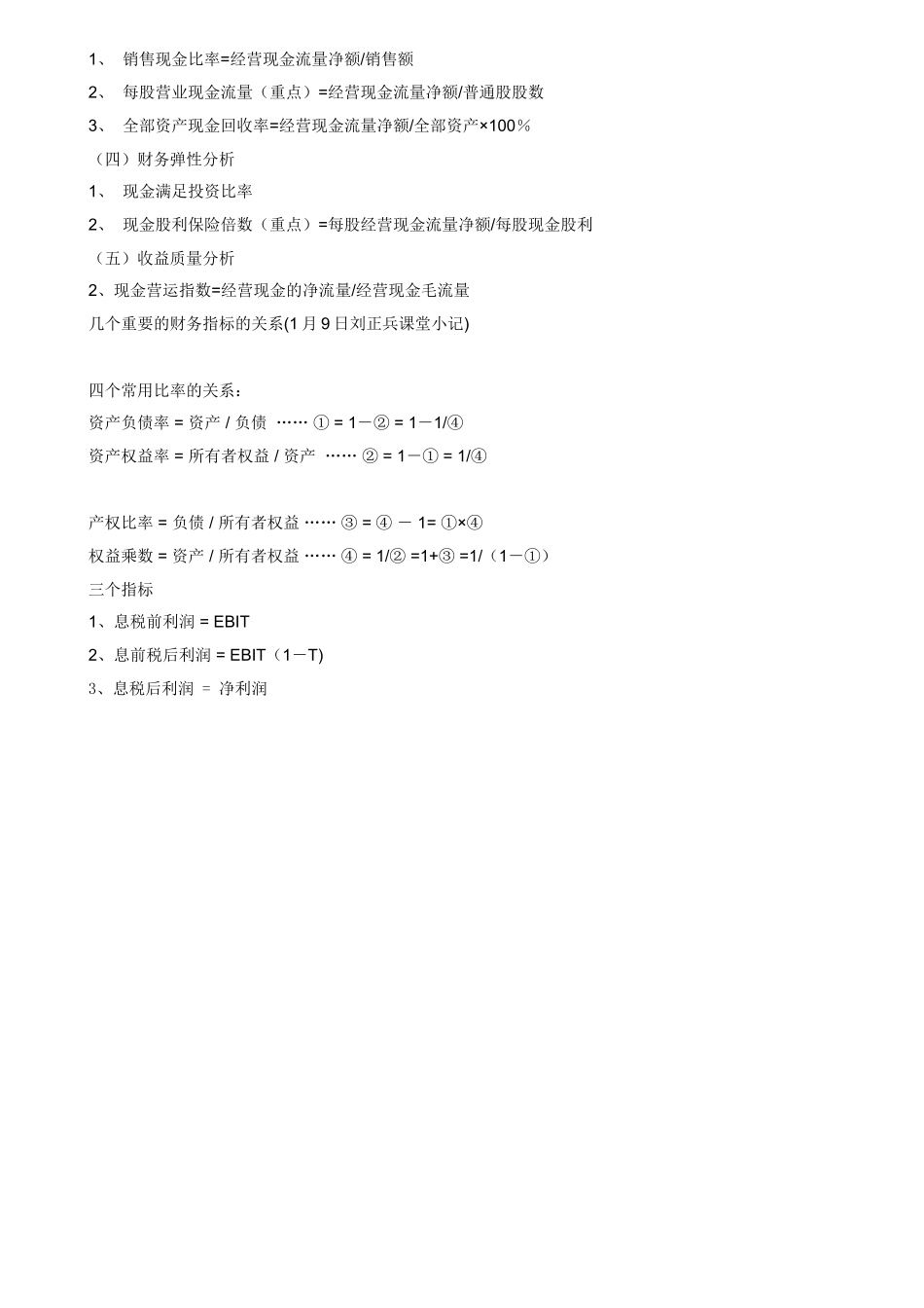企业财务报表分析指标大全_第2页