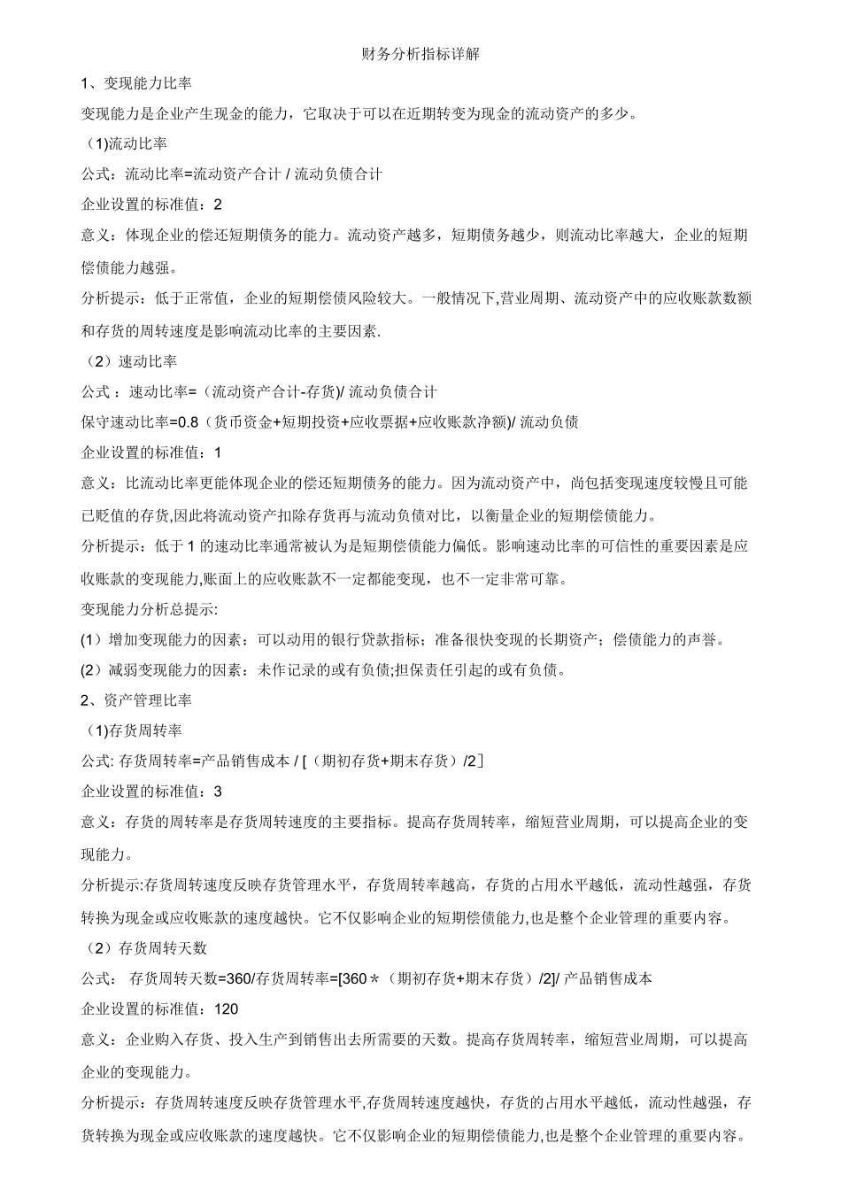 企业财务报表分析指标大全_第3页