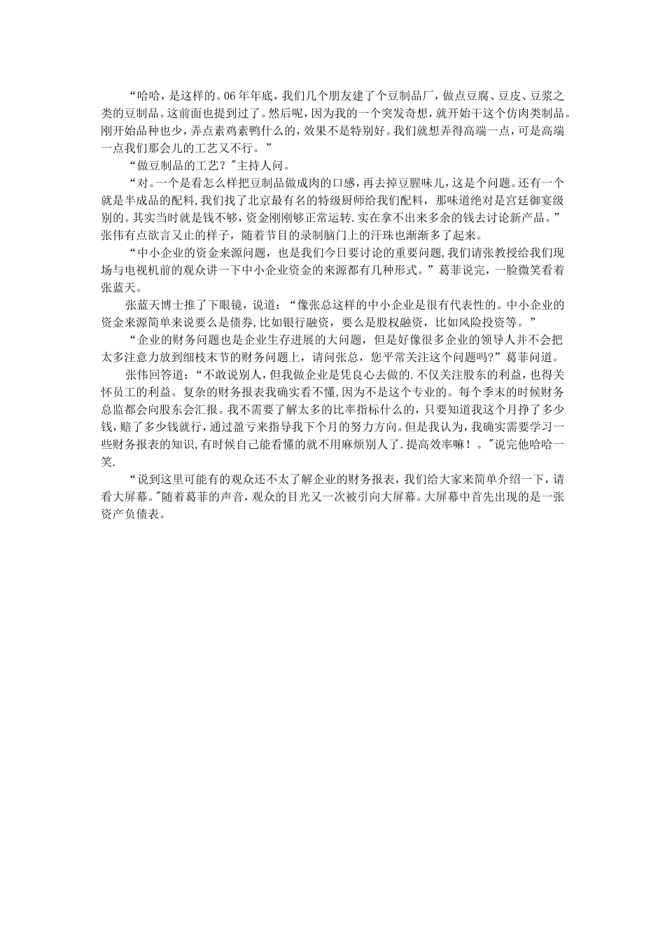企业财务报表分析案例_第2页