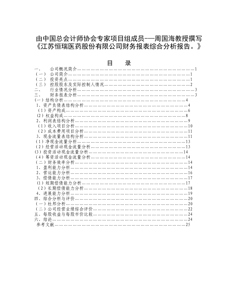 企业财务报表分析报告案例模板。_第1页