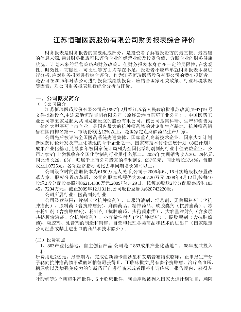 企业财务报表分析报告案例模板。_第2页