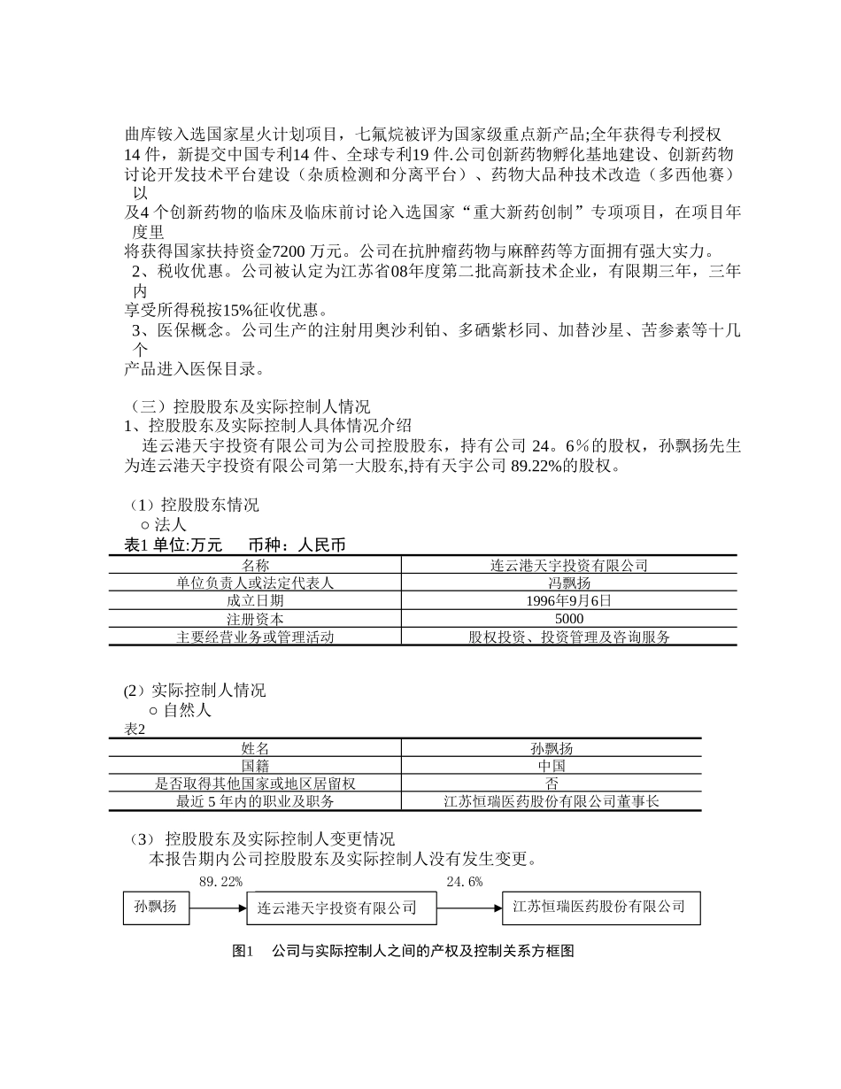 企业财务报表分析报告案例模板。_第3页