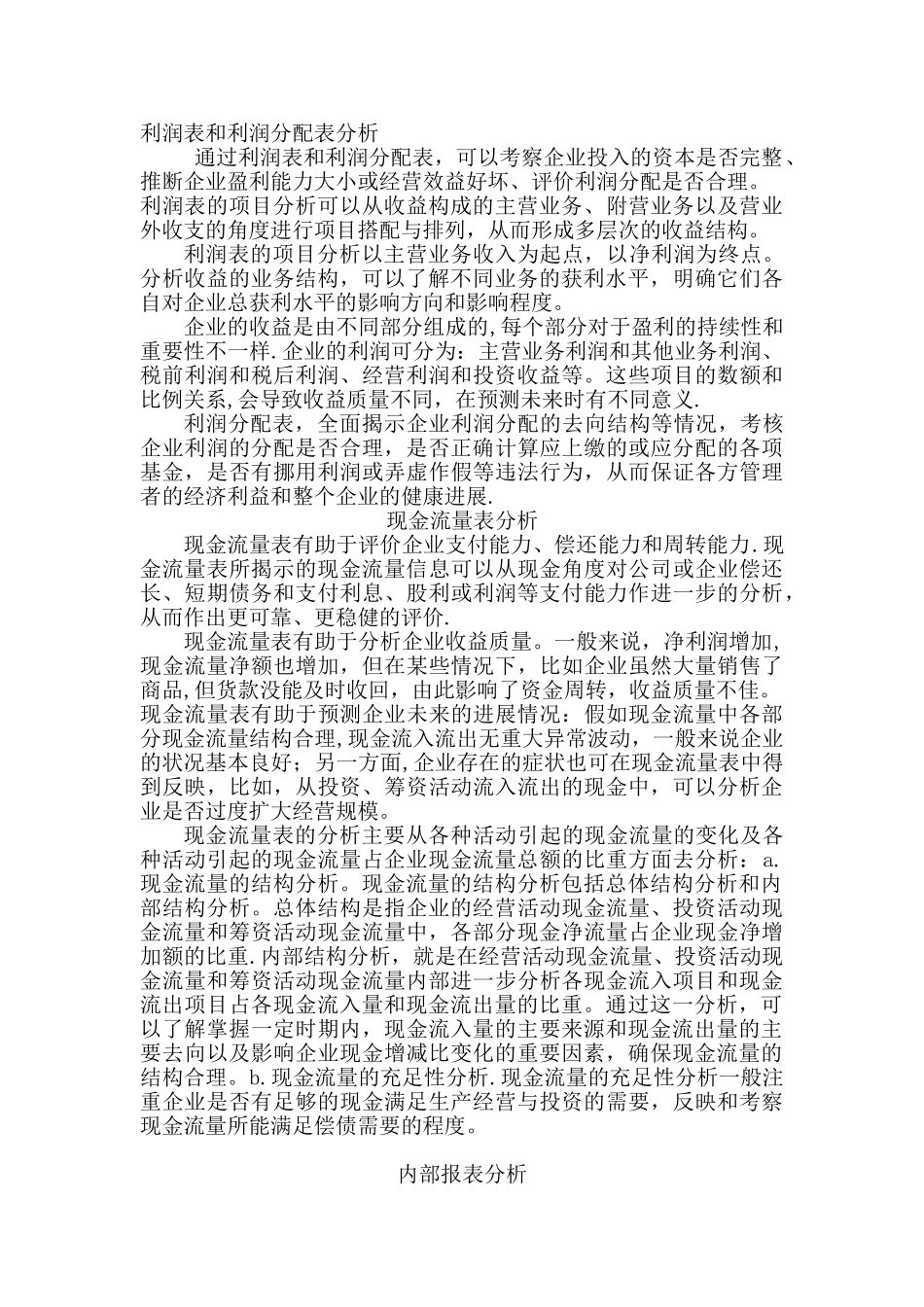 企业财务报表分析的基本内容_第2页