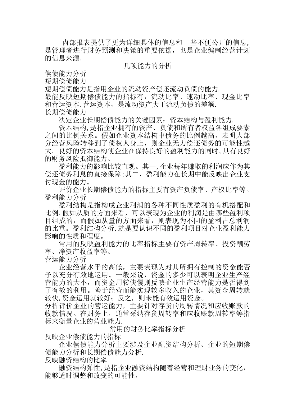 企业财务报表分析的基本内容_第3页
