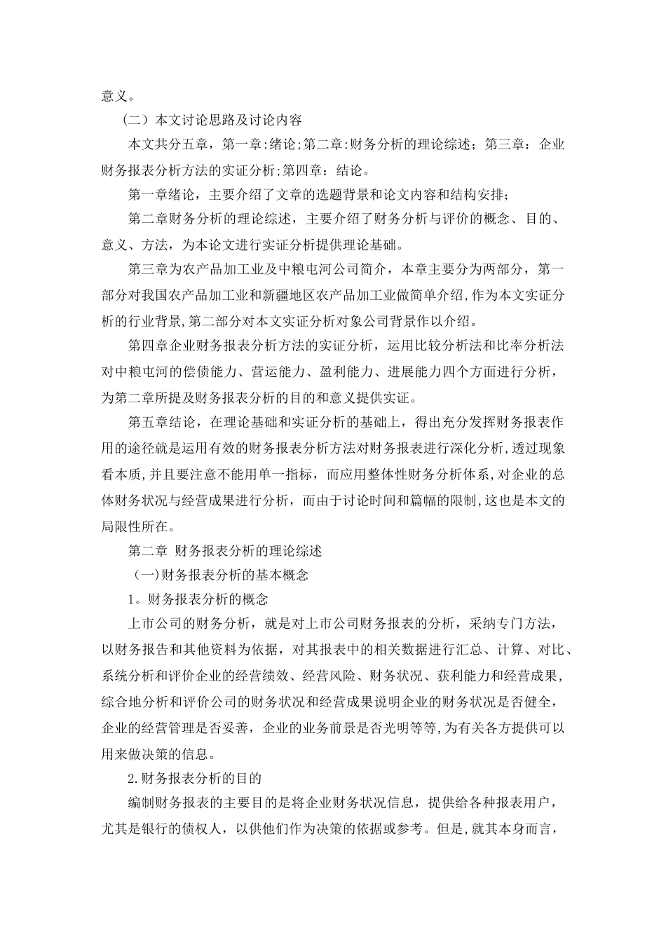 企业财务报表分析方法_第2页