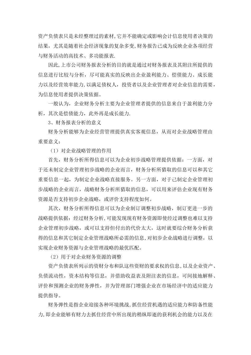 企业财务报表分析方法_第3页