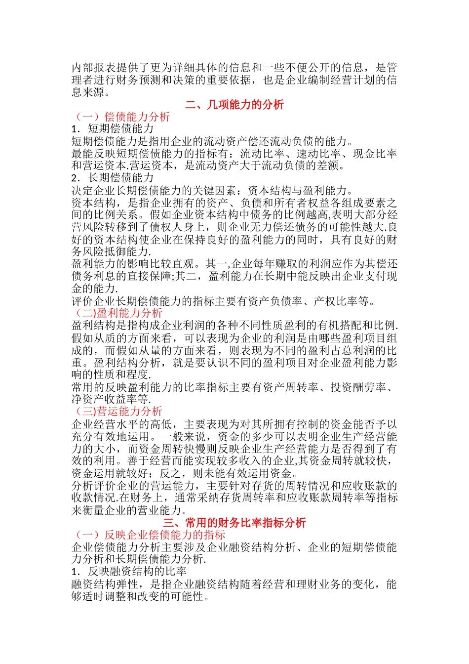 企业财务报表分析的基本内容81282_第3页