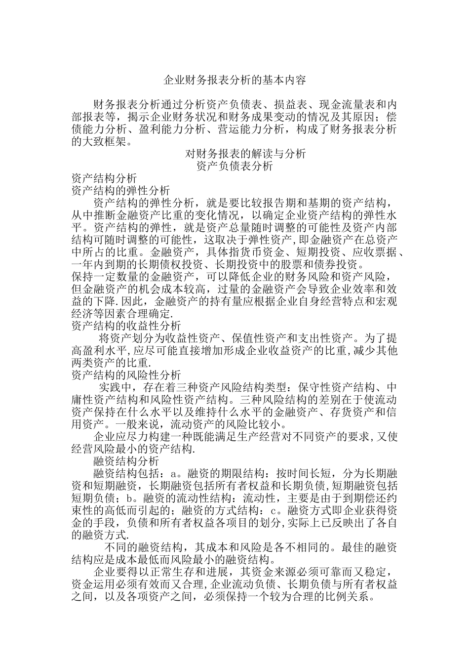 企业财务报表分析的基本内容14382_第1页